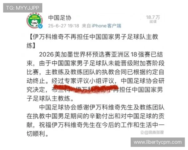 马德兴称国足参赛不争成绩足协